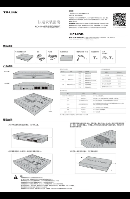 TP-LINK TL-NVR6216-16P V1.0